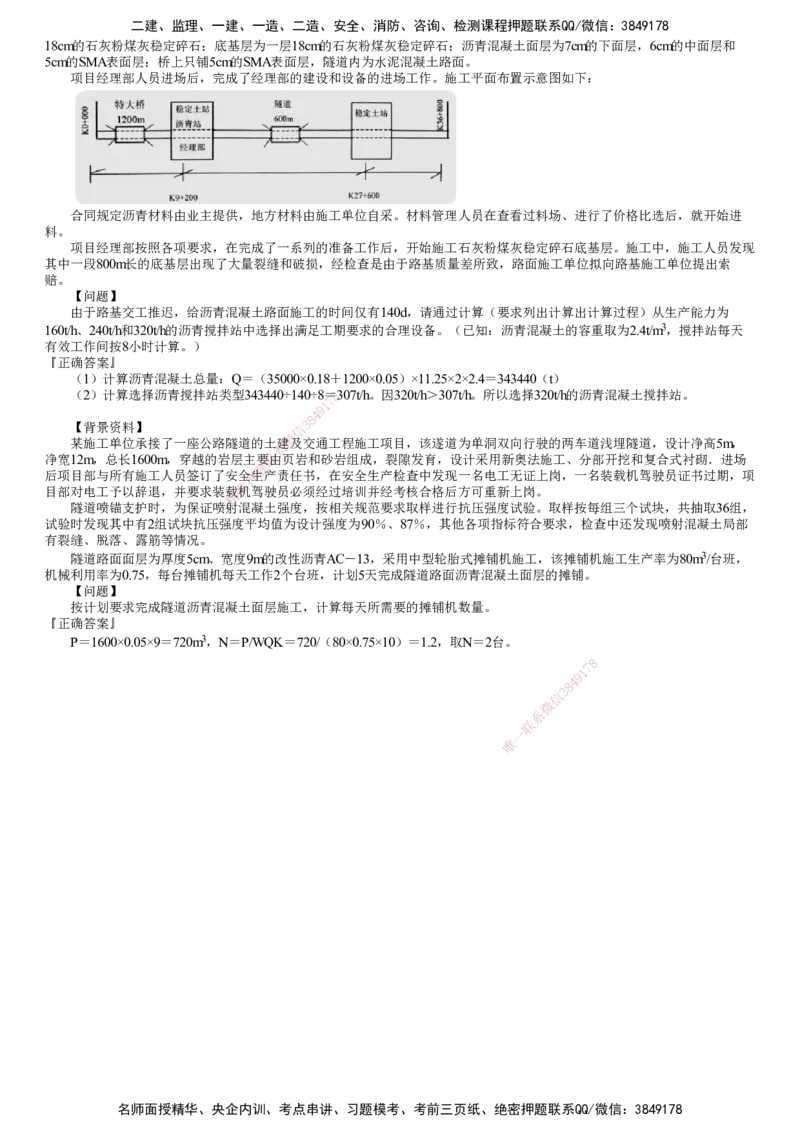 第03讲　施工机械设备管理（二）_2026年一级建造师_2026年一建公路_2025年一建公路SVIP_02-基础精讲✿高端面授✿深度强化_10-公路《基础精讲班》宋卫东JG