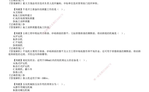 第03讲　施工机械设备管理（二）_2026年一级建造师_2026年一建公路_2025年一建公路SVIP_02-基础精讲✿高端面授✿深度强化_10-公路《基础精讲班》宋卫东JG