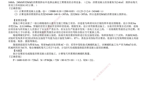 第03讲　施工机械设备管理（二）_2026年一级建造师_2026年一建公路_2025年一建公路SVIP_02-基础精讲✿高端面授✿深度强化_10-公路《基础精讲班》宋卫东JG