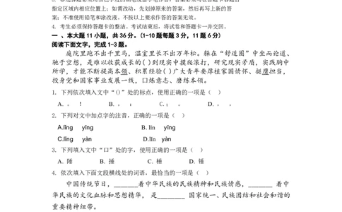 2024年学考语文真题_普高真题卷_广东语文普高学考(春考)_真题卷(2020-2025)