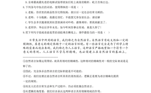 2024年学考语文真题_普高真题卷_广东语文普高学考(春考)_真题卷(2020-2025)