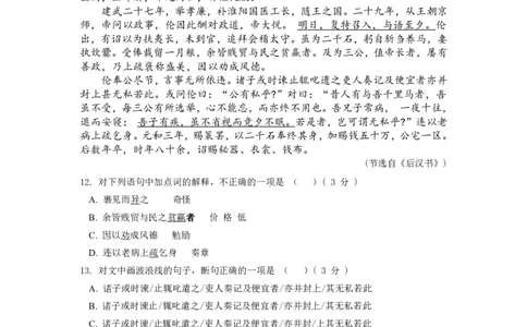 2024年学考语文真题_普高真题卷_广东语文普高学考(春考)_真题卷(2020-2025)