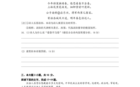 2024年学考语文真题_普高真题卷_广东语文普高学考(春考)_真题卷(2020-2025)