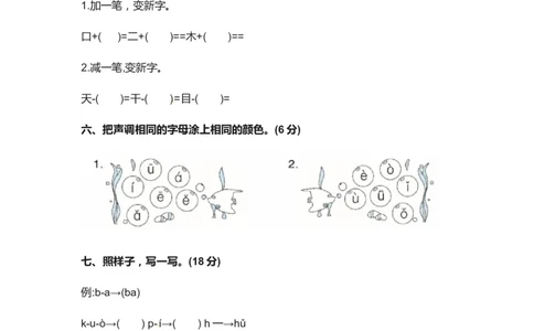 精品一年级上册语文第一次月考真题测试B（人教部编版，含答案）_一年级语文上册（统编版）_月考试卷_老课标