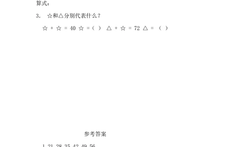 7.2练习十三_一年级上下册资料_小学一年级学习资料-25年更新版_1-04、小学一年级数学下册_1-4-2、练习题、作业、试题、试卷_西师版_课时练