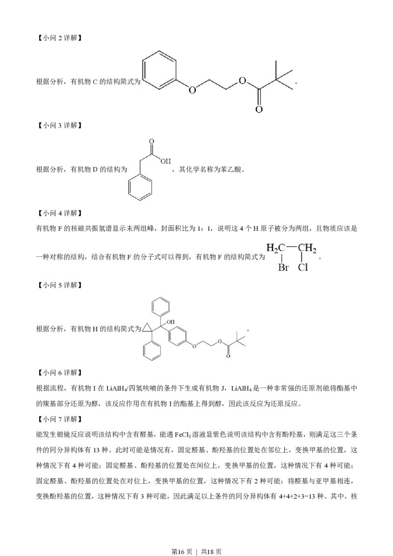 2023年高考化学试卷（全国乙卷）（解析卷）_历年高考真题合集_化学历年高考真题_新&middot;PDF版2008-2025&middot;高考化学真题_化学（按省份分类）2008-2025_2010-2025&middot;（宁夏）化学高考真题
