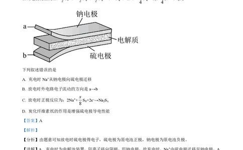 2023年高考化学试卷（全国乙卷）（解析卷）_历年高考真题合集_化学历年高考真题_新&middot;PDF版2008-2025&middot;高考化学真题_化学（按省份分类）2008-2025_2010-2025&middot;（宁夏）化学高考真题