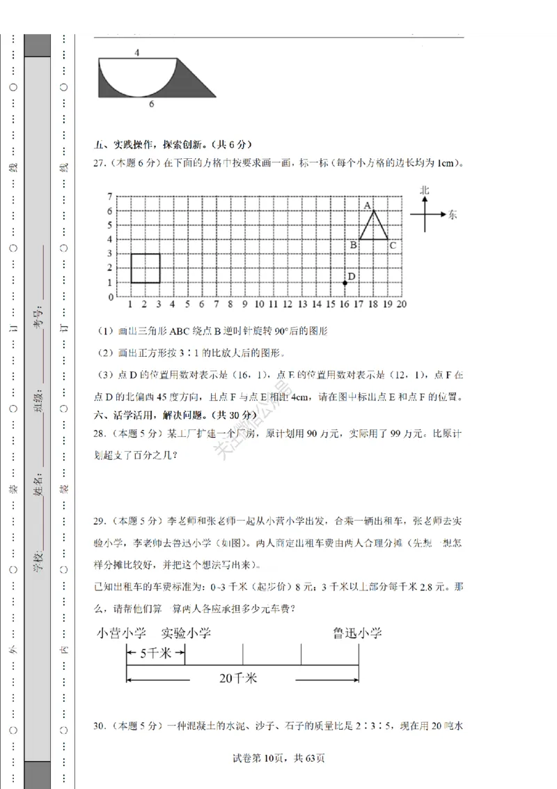 2026年小升初数学全真模拟卷12套（练习版）_7-2026小升初数学复习资料