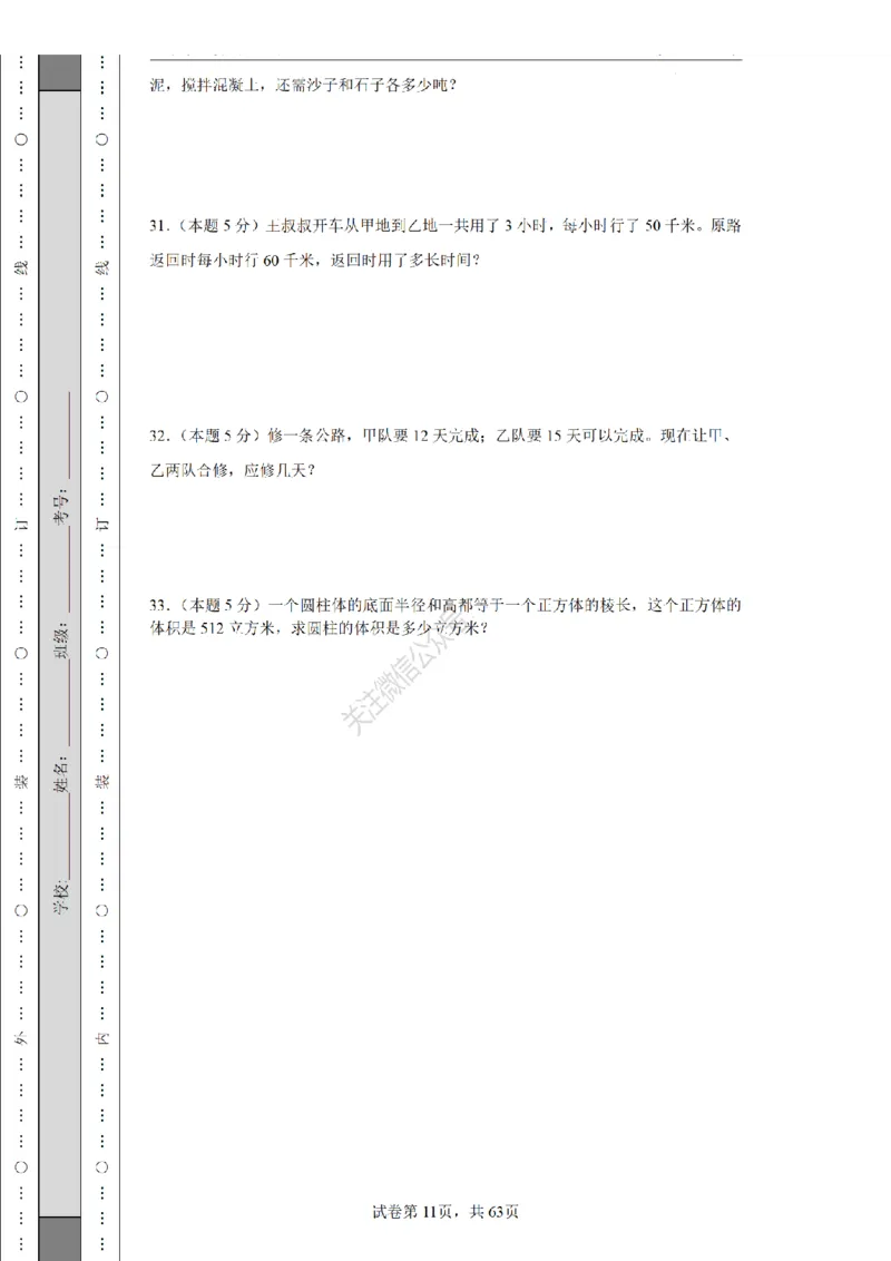 2026年小升初数学全真模拟卷12套（练习版）_7-2026小升初数学复习资料