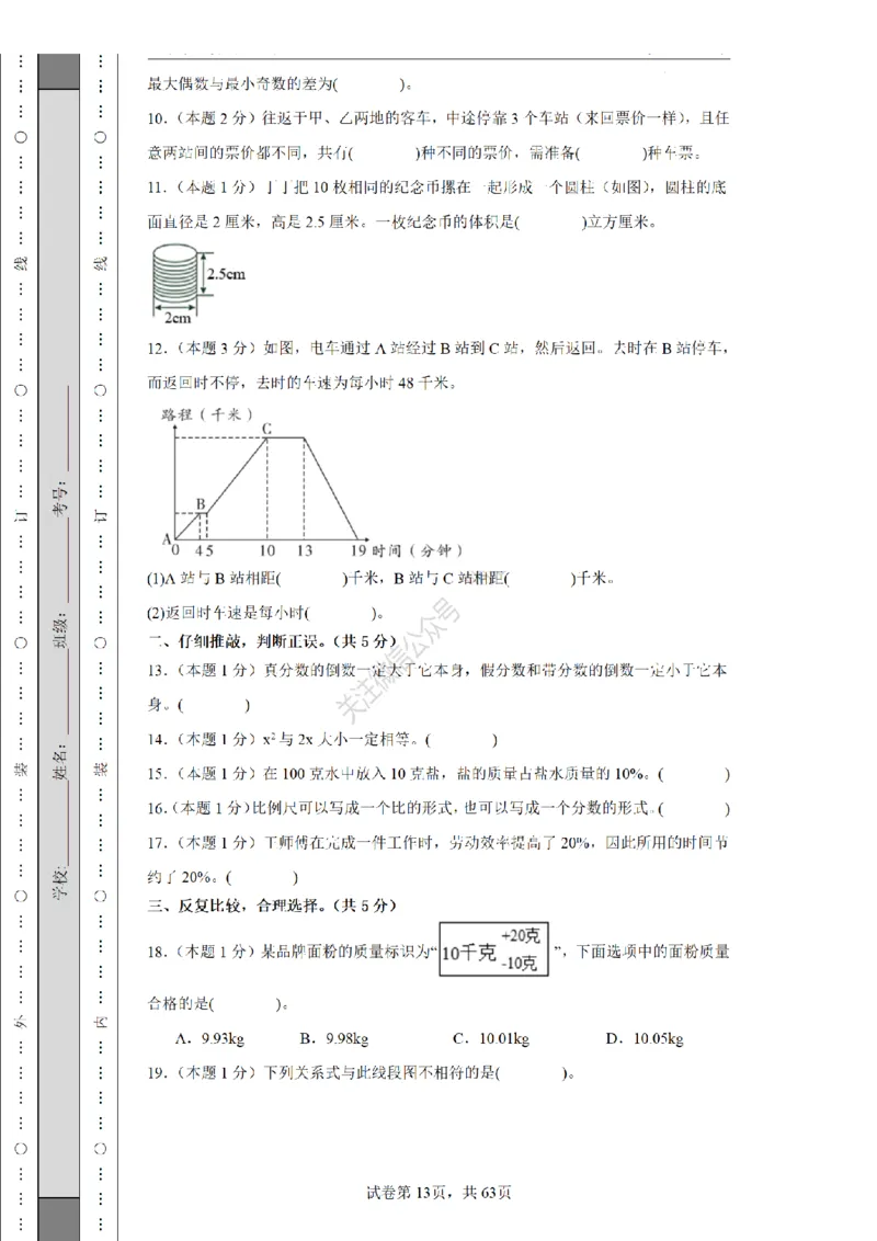 2026年小升初数学全真模拟卷12套（练习版）_7-2026小升初数学复习资料