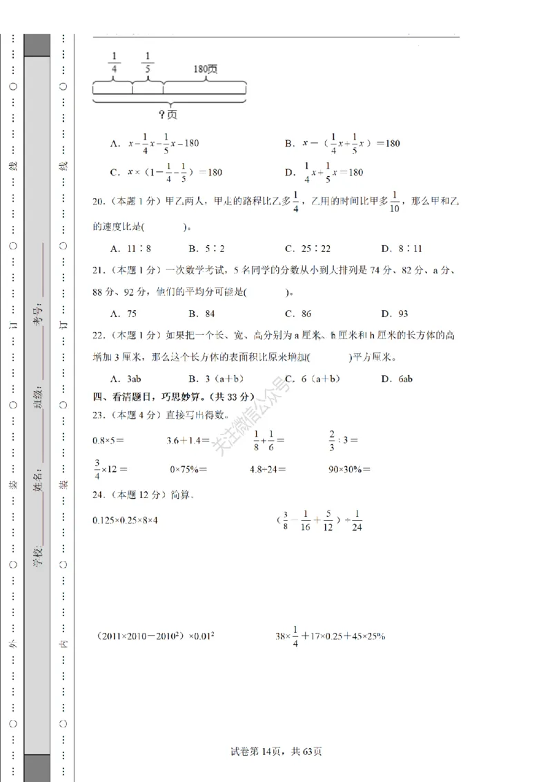 2026年小升初数学全真模拟卷12套（练习版）_7-2026小升初数学复习资料