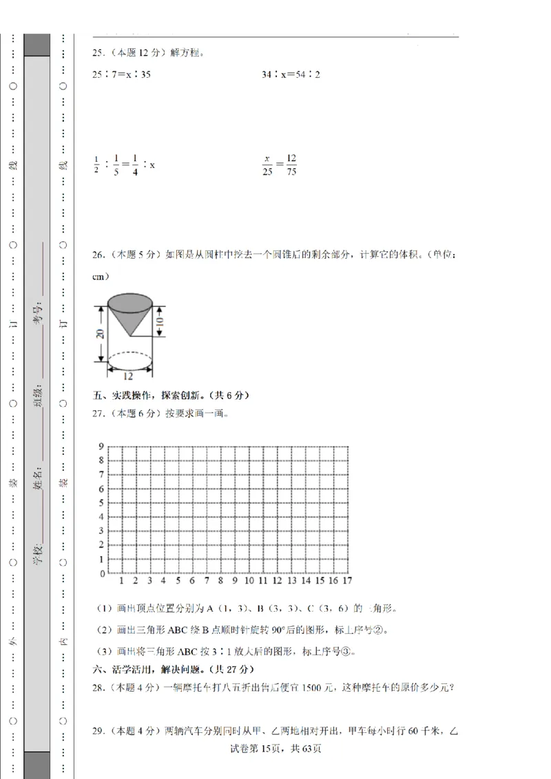 2026年小升初数学全真模拟卷12套（练习版）_7-2026小升初数学复习资料