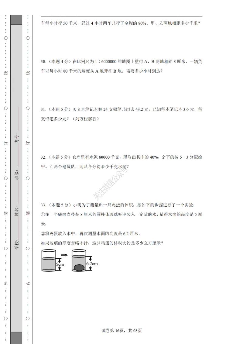 2026年小升初数学全真模拟卷12套（练习版）_7-2026小升初数学复习资料