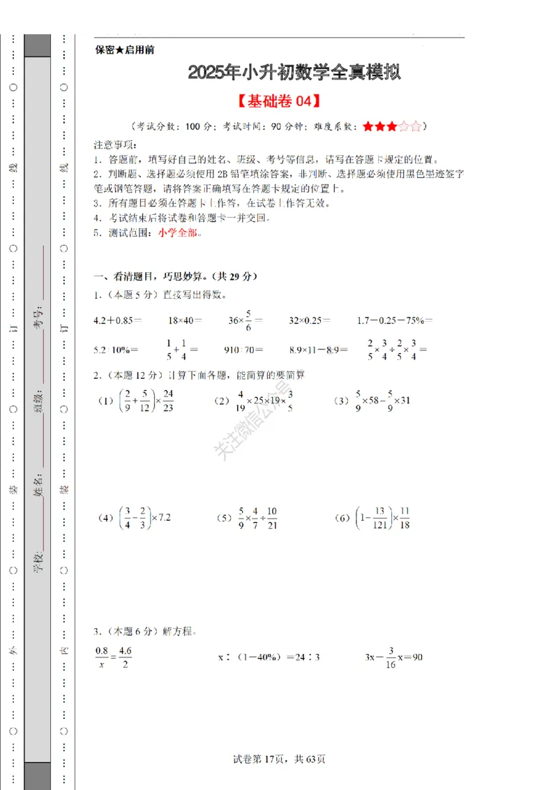 2026年小升初数学全真模拟卷12套（练习版）_7-2026小升初数学复习资料