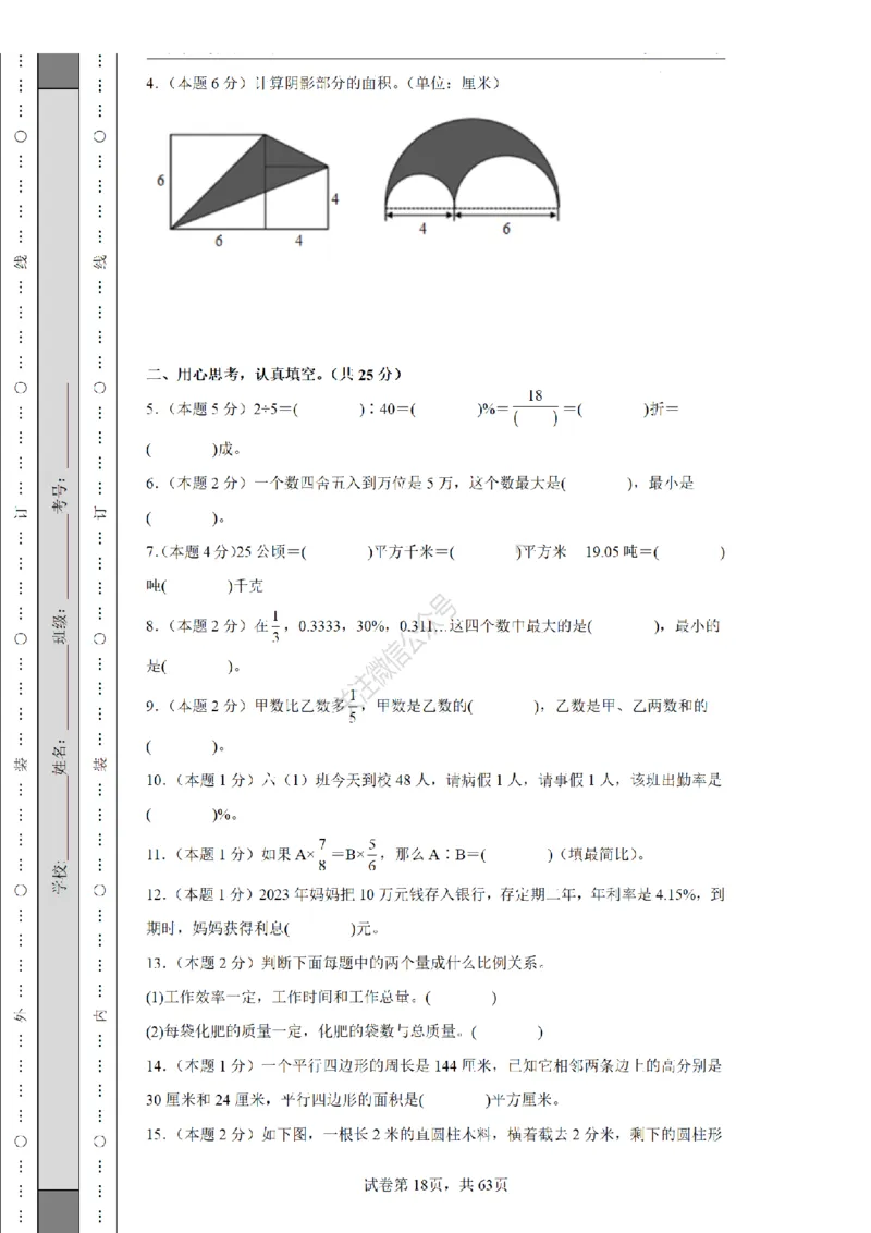 2026年小升初数学全真模拟卷12套（练习版）_7-2026小升初数学复习资料