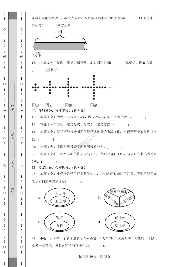 2026年小升初数学全真模拟卷12套（练习版）_7-2026小升初数学复习资料