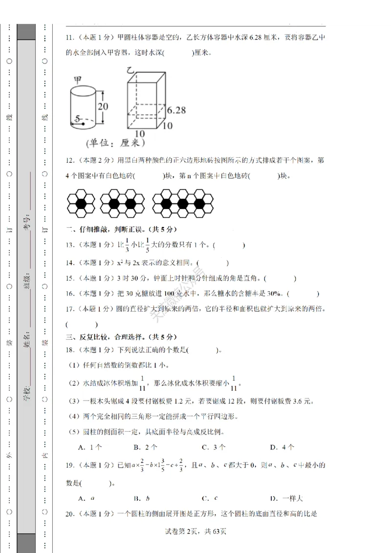 2026年小升初数学全真模拟卷12套（练习版）_7-2026小升初数学复习资料