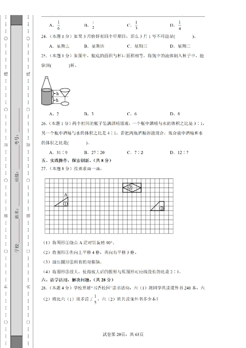 2026年小升初数学全真模拟卷12套（练习版）_7-2026小升初数学复习资料