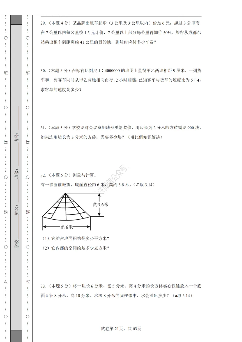 2026年小升初数学全真模拟卷12套（练习版）_7-2026小升初数学复习资料