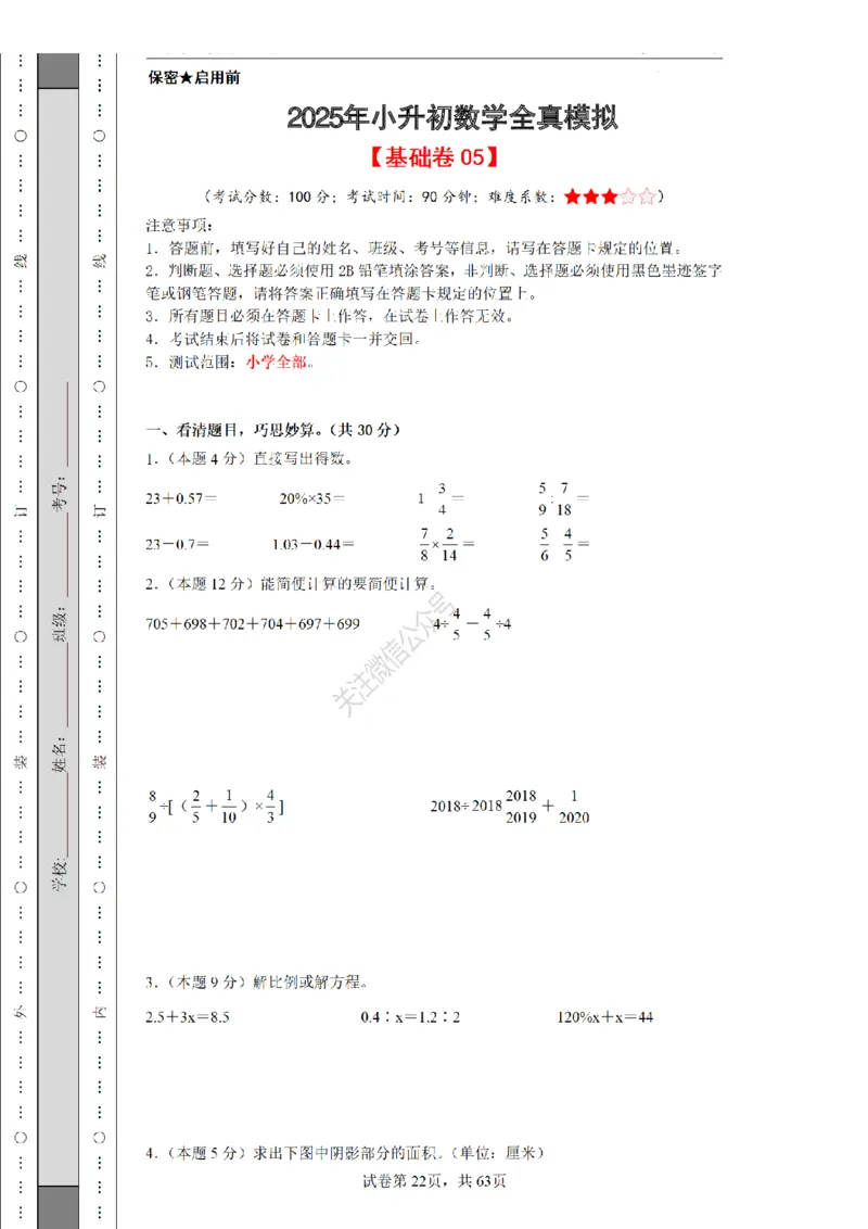 2026年小升初数学全真模拟卷12套（练习版）_7-2026小升初数学复习资料