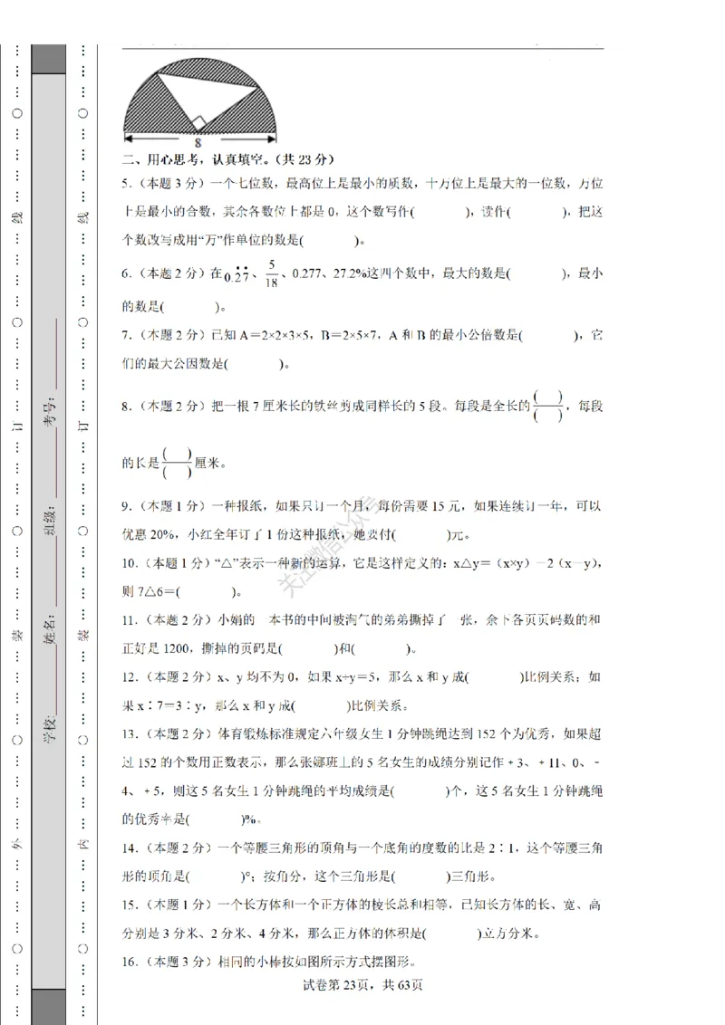 2026年小升初数学全真模拟卷12套（练习版）_7-2026小升初数学复习资料