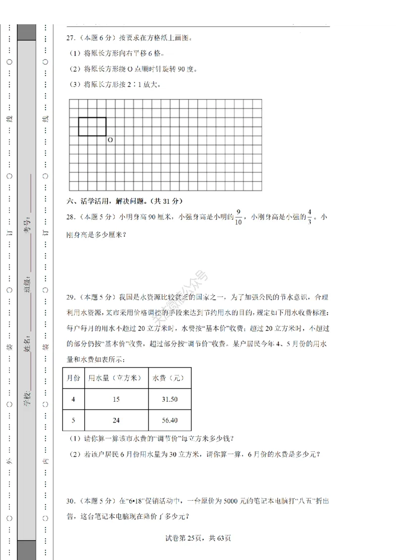 2026年小升初数学全真模拟卷12套（练习版）_7-2026小升初数学复习资料