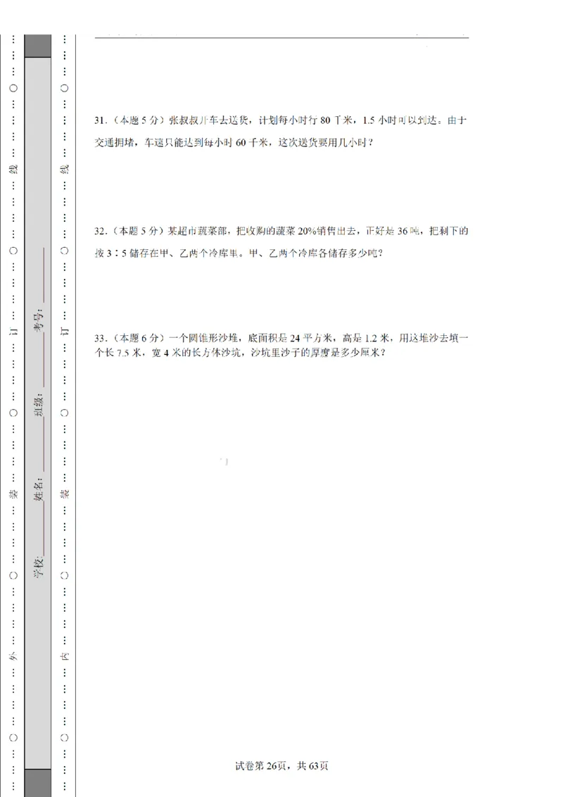 2026年小升初数学全真模拟卷12套（练习版）_7-2026小升初数学复习资料