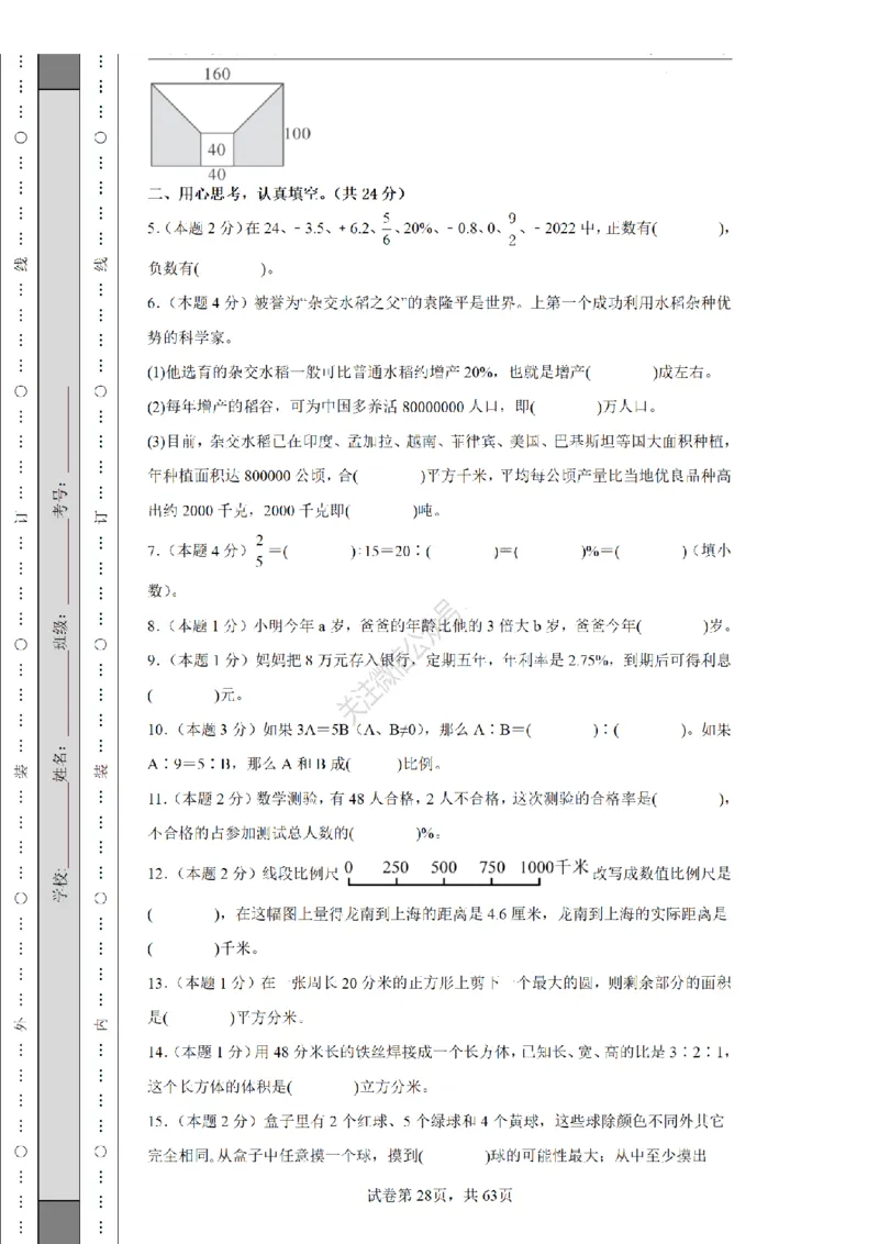 2026年小升初数学全真模拟卷12套（练习版）_7-2026小升初数学复习资料