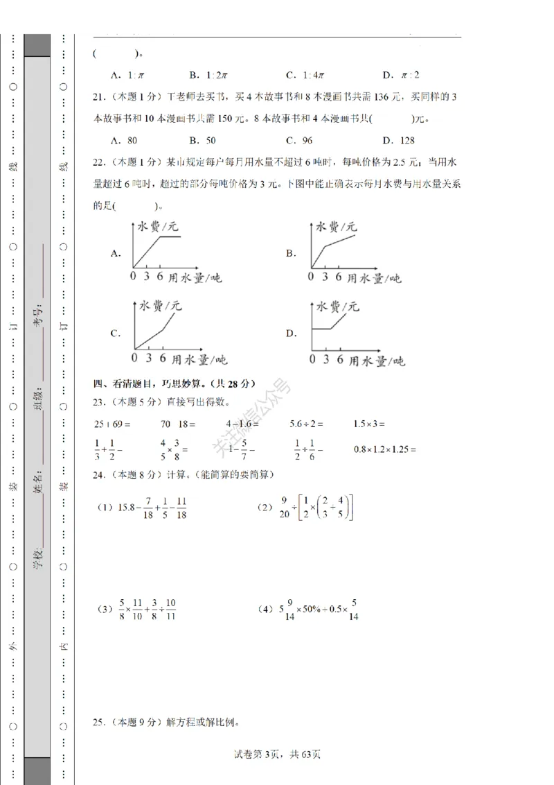 2026年小升初数学全真模拟卷12套（练习版）_7-2026小升初数学复习资料