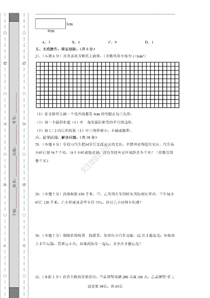 2026年小升初数学全真模拟卷12套（练习版）_7-2026小升初数学复习资料