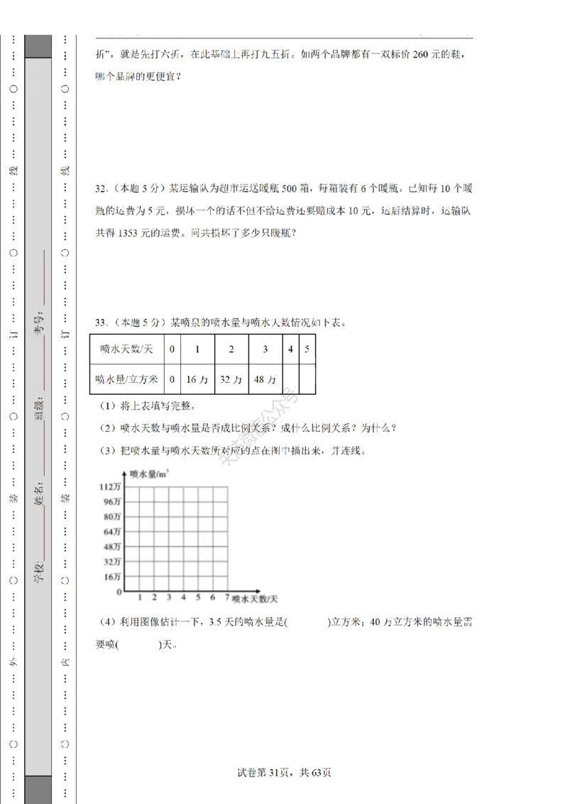 2026年小升初数学全真模拟卷12套（练习版）_7-2026小升初数学复习资料