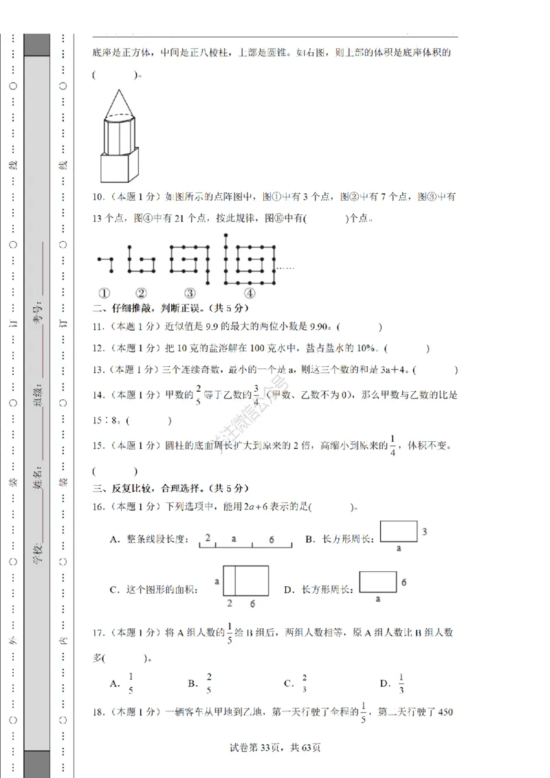 2026年小升初数学全真模拟卷12套（练习版）_7-2026小升初数学复习资料