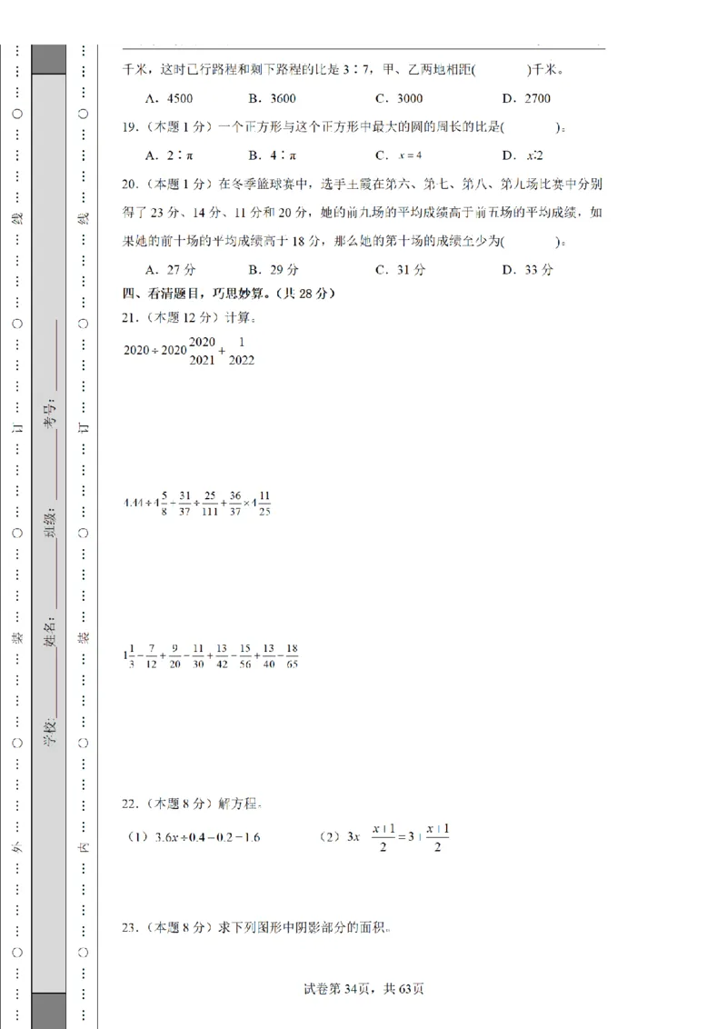 2026年小升初数学全真模拟卷12套（练习版）_7-2026小升初数学复习资料