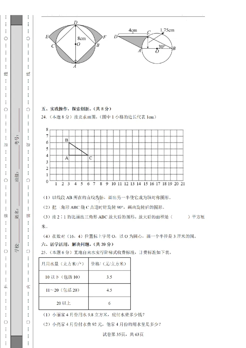 2026年小升初数学全真模拟卷12套（练习版）_7-2026小升初数学复习资料