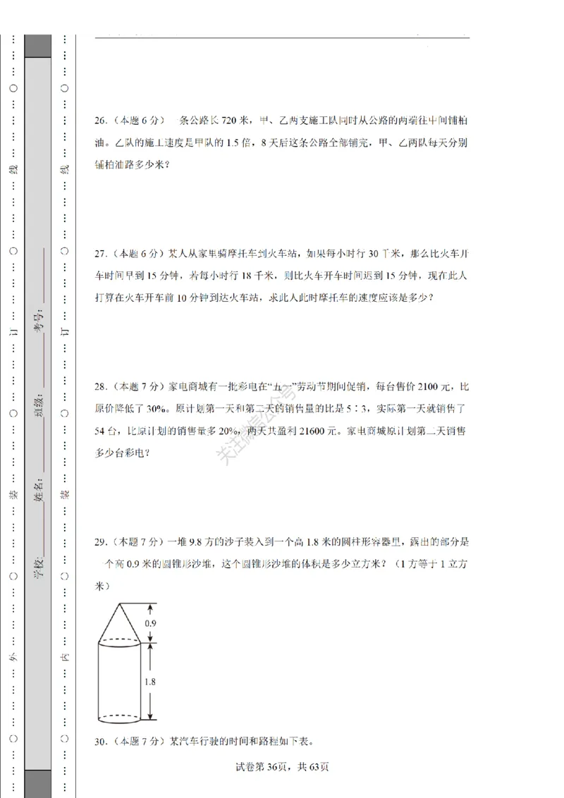 2026年小升初数学全真模拟卷12套（练习版）_7-2026小升初数学复习资料