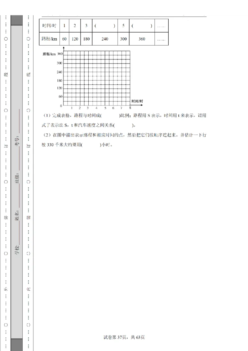 2026年小升初数学全真模拟卷12套（练习版）_7-2026小升初数学复习资料