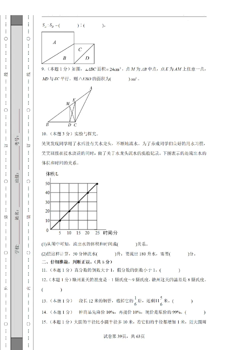 2026年小升初数学全真模拟卷12套（练习版）_7-2026小升初数学复习资料