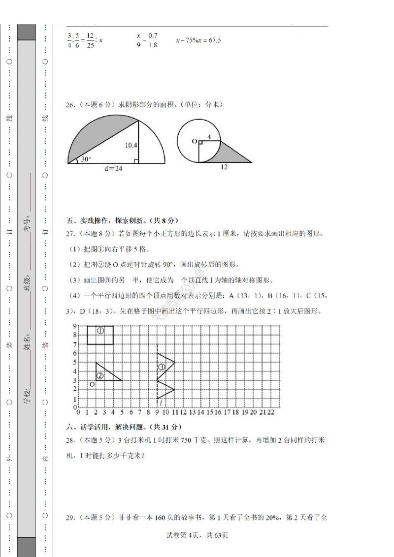 2026年小升初数学全真模拟卷12套（练习版）_7-2026小升初数学复习资料