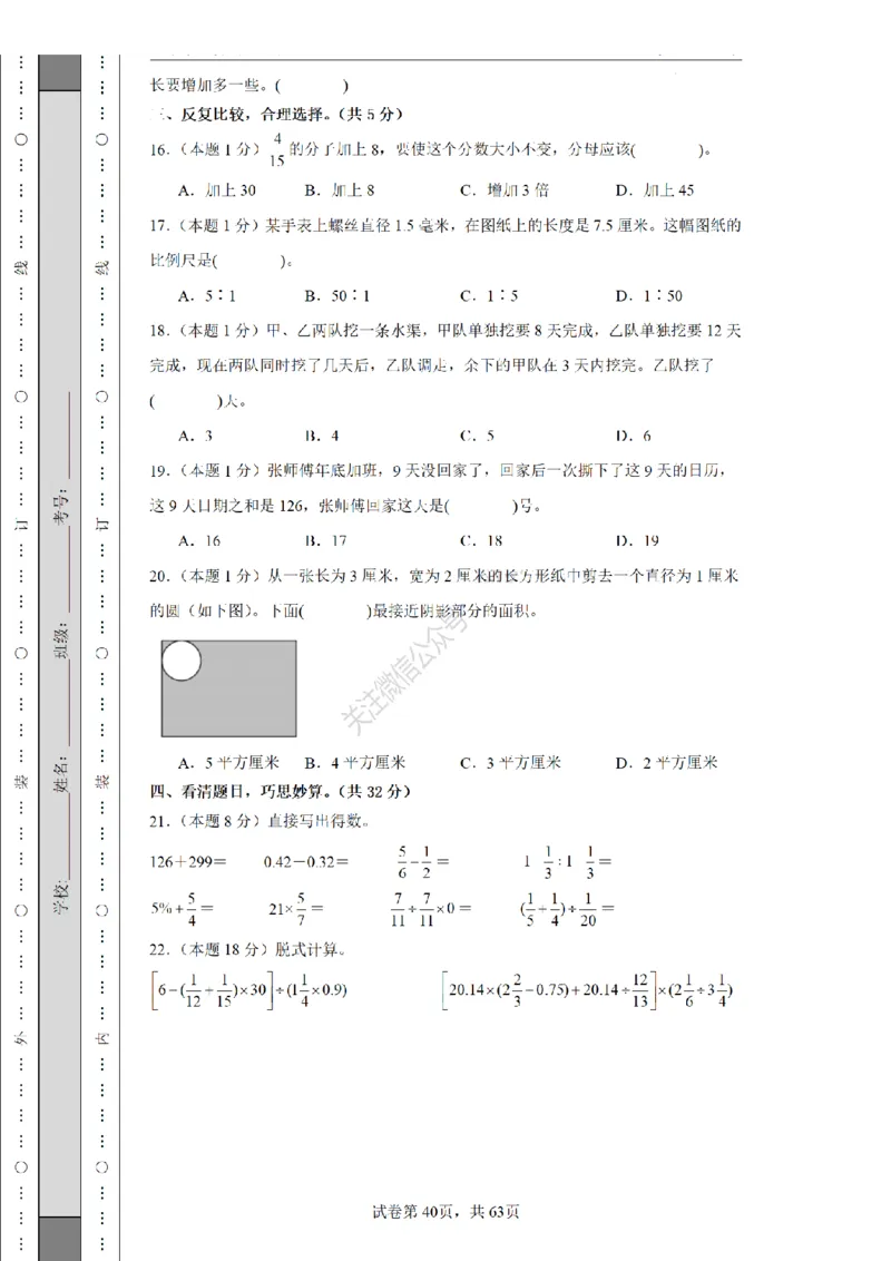 2026年小升初数学全真模拟卷12套（练习版）_7-2026小升初数学复习资料