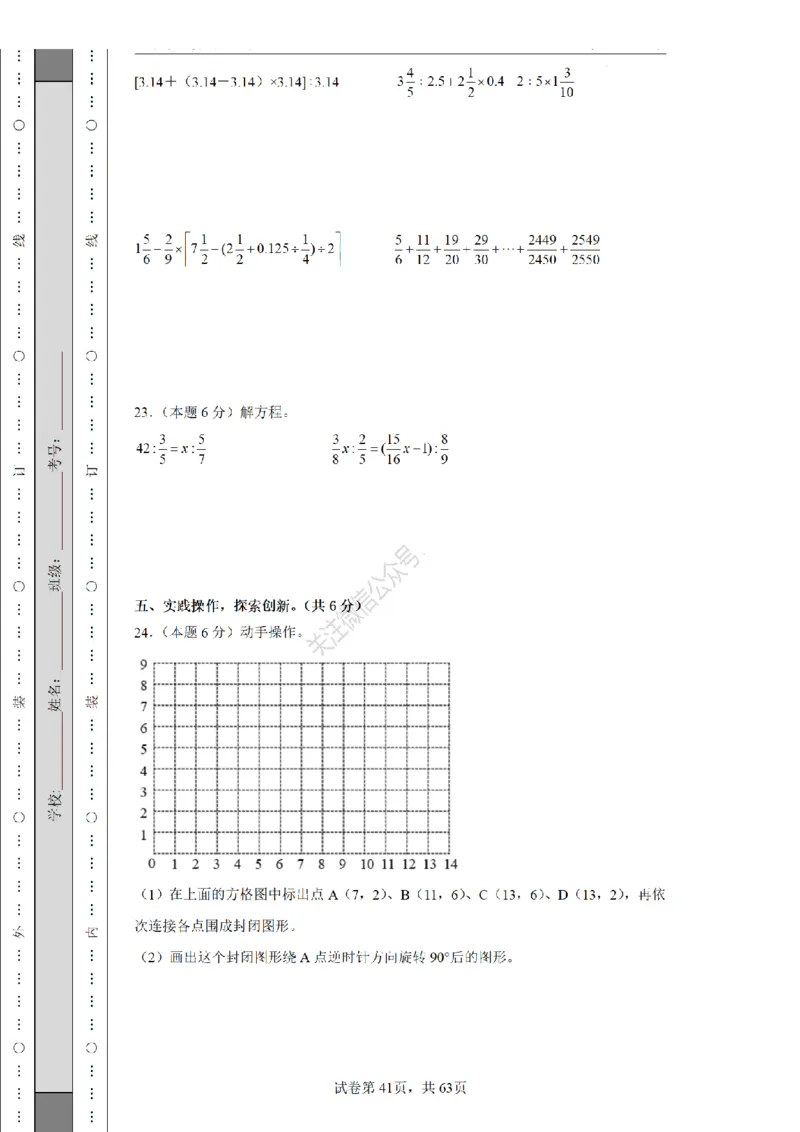 2026年小升初数学全真模拟卷12套（练习版）_7-2026小升初数学复习资料