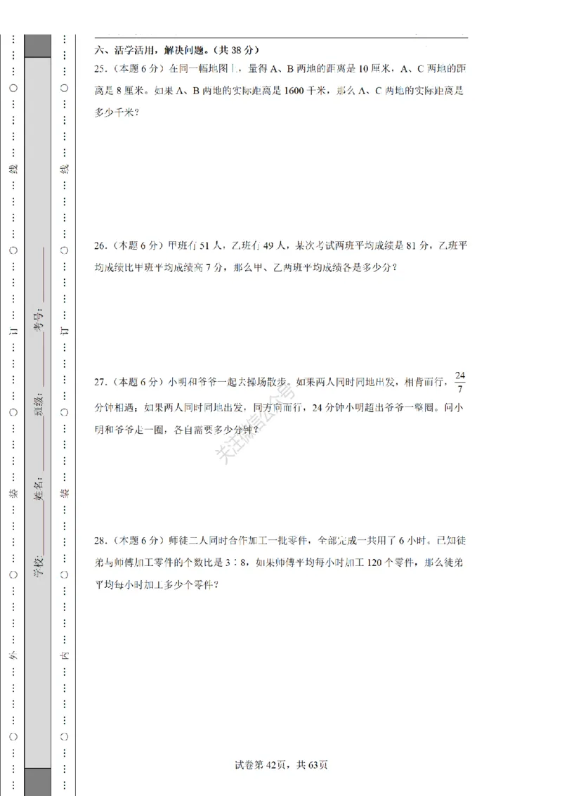 2026年小升初数学全真模拟卷12套（练习版）_7-2026小升初数学复习资料