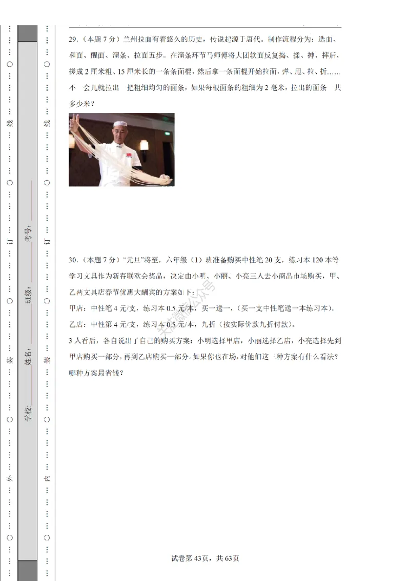 2026年小升初数学全真模拟卷12套（练习版）_7-2026小升初数学复习资料