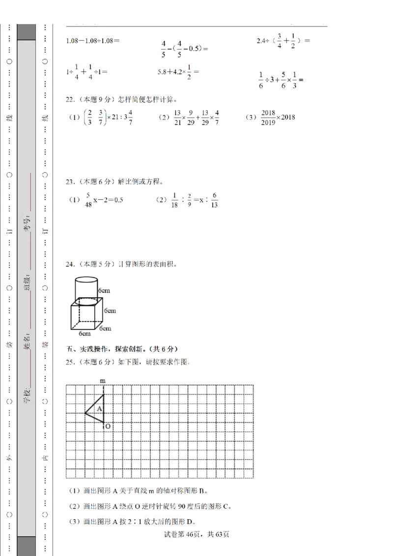 2026年小升初数学全真模拟卷12套（练习版）_7-2026小升初数学复习资料
