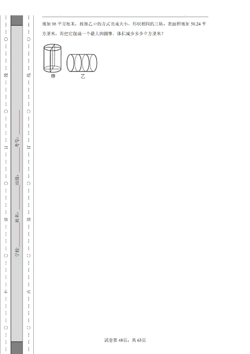 2026年小升初数学全真模拟卷12套（练习版）_7-2026小升初数学复习资料