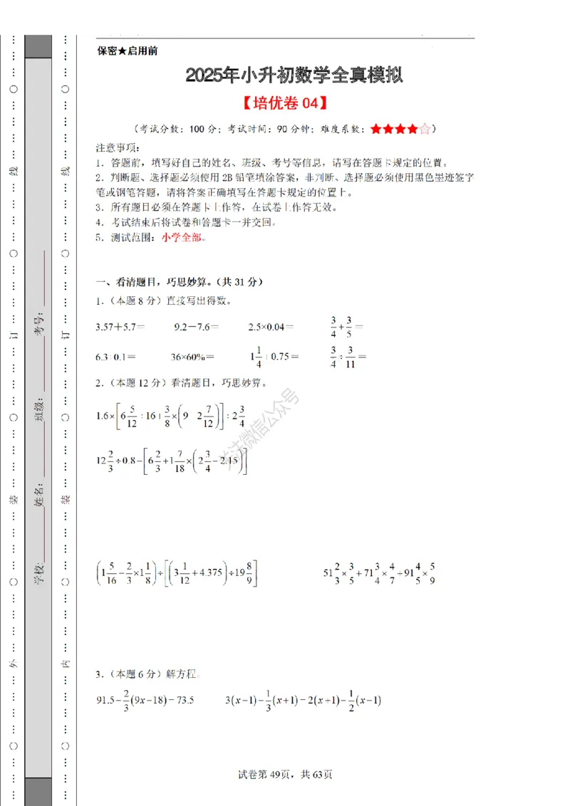 2026年小升初数学全真模拟卷12套（练习版）_7-2026小升初数学复习资料