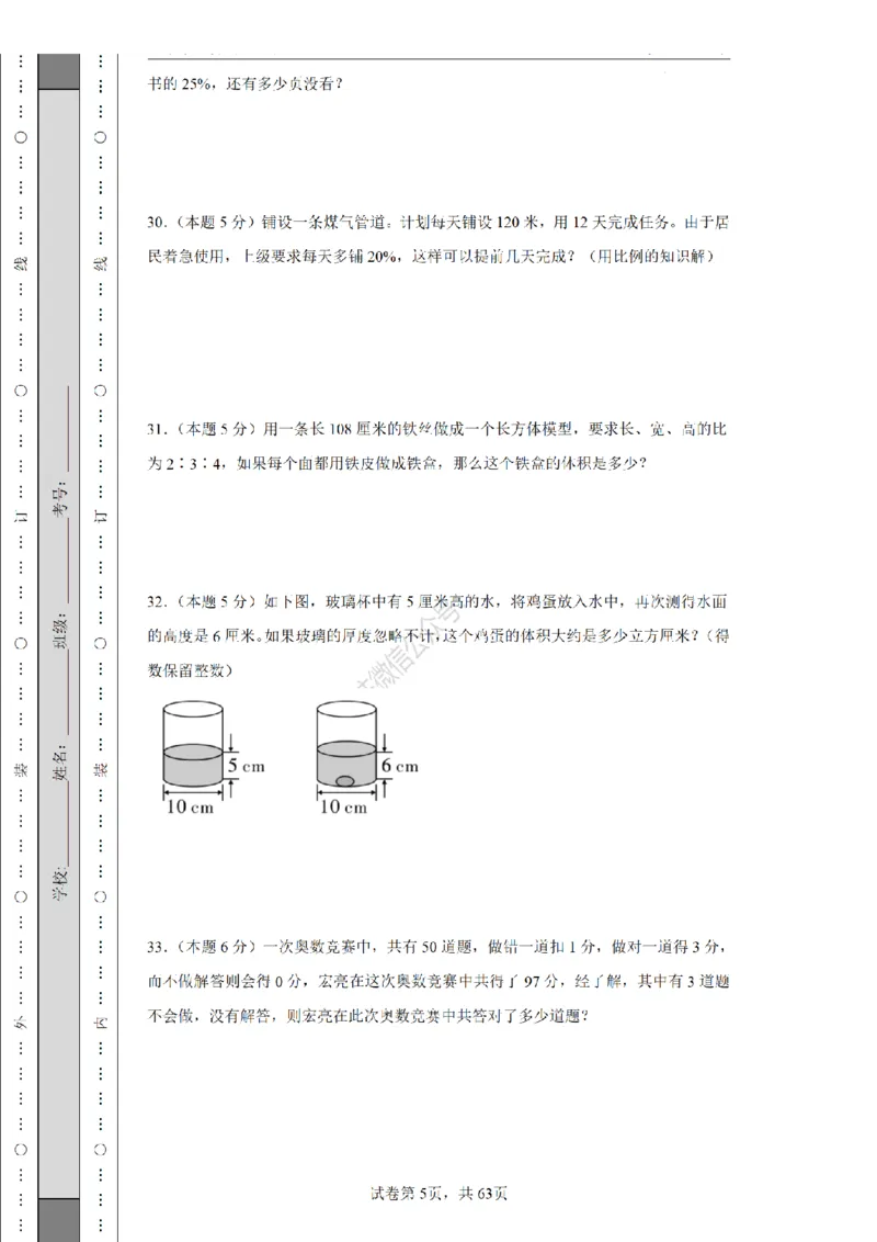 2026年小升初数学全真模拟卷12套（练习版）_7-2026小升初数学复习资料