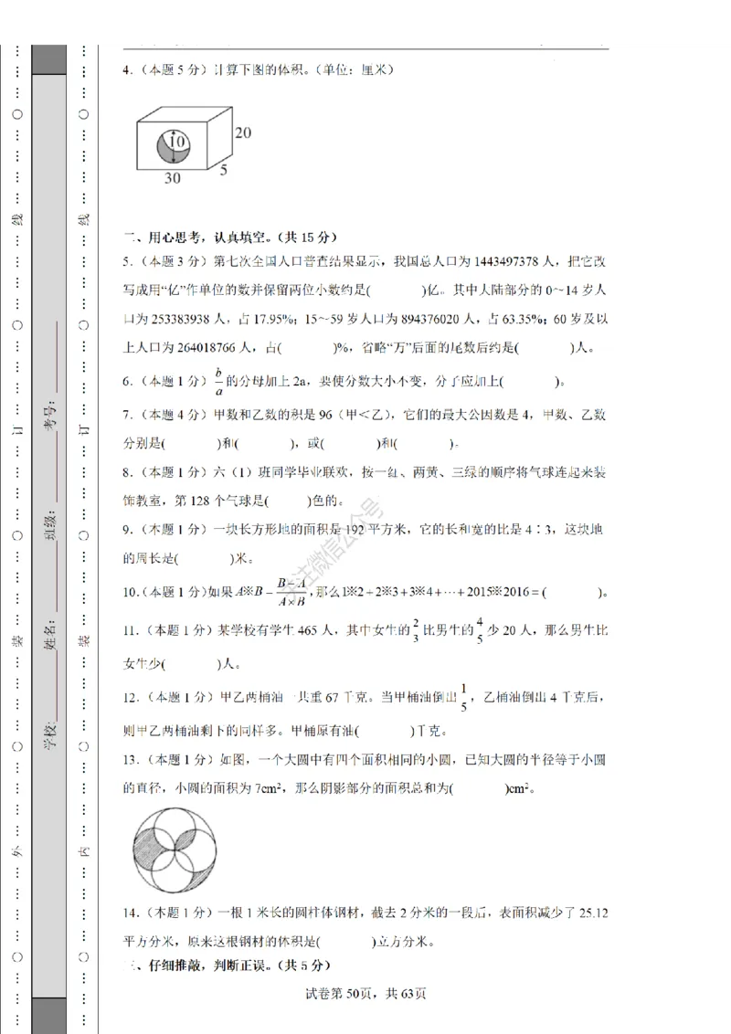 2026年小升初数学全真模拟卷12套（练习版）_7-2026小升初数学复习资料