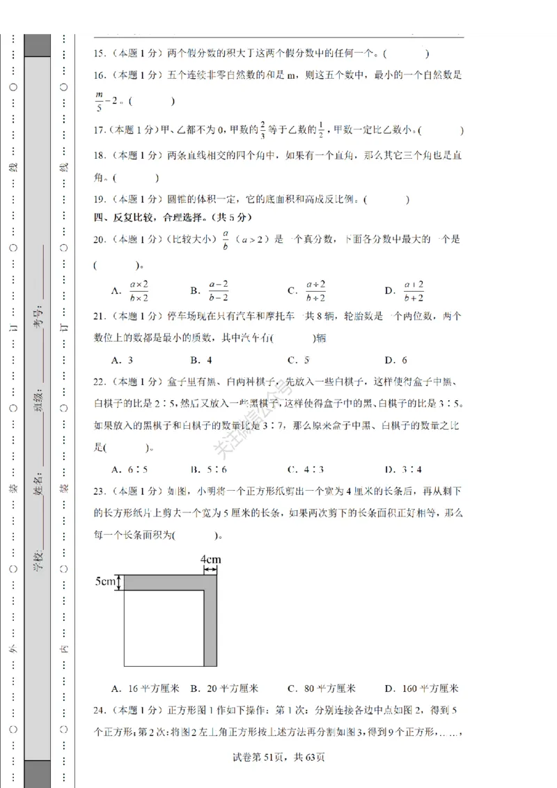 2026年小升初数学全真模拟卷12套（练习版）_7-2026小升初数学复习资料