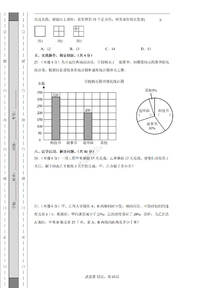 2026年小升初数学全真模拟卷12套（练习版）_7-2026小升初数学复习资料