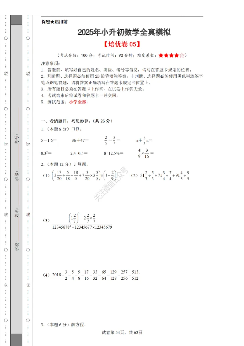 2026年小升初数学全真模拟卷12套（练习版）_7-2026小升初数学复习资料